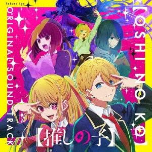 伊賀拓郎 TVアニメ「【推しの子】」オリジナルサウンドトラック CD