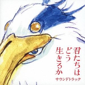 久石譲 君たちはどう生きるか サウンドトラック CD
