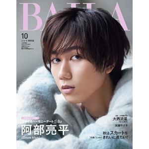 BAILA(バイラ) 阿部亮平表紙版 2023年 10月号 [雑誌] Magazine