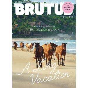 BRUTUS (ブルータス) 2023年 8/1号 [雑誌] Magazine