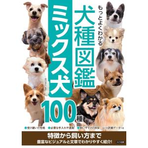 ビジュアル犬種百科図鑑 md 書籍 本 ペット 犬 : みんな笑顔 - 通販