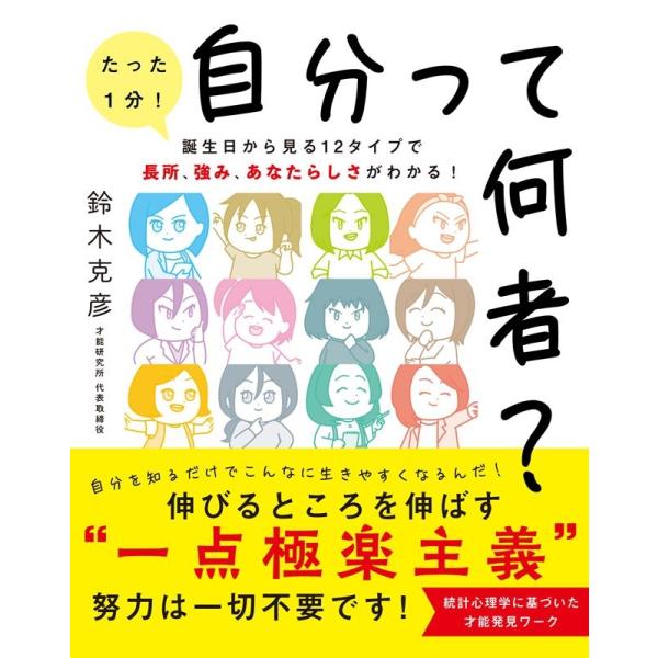 鈴木克彦 自分って何者? Book