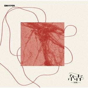 ENHYPEN 結 -YOU-＜通常盤初回プレス＞ 12cmCD Single