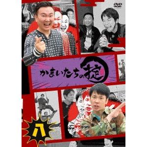 かまいたち かまいたちの掟 第八巻 DVD