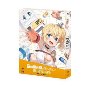 自動販売機に生まれ変わった俺は迷宮を彷徨う Blu-ray BOX Blu-ray Disc