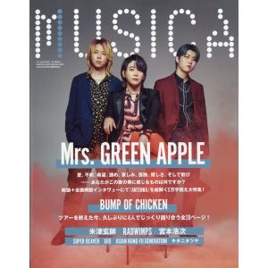 MUSICA (ムジカ) 2023年 08月号 [雑誌] Magazine