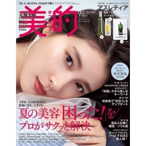 BITEKI (美的) 2023年 09月号 [雑誌] Magazine