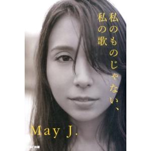 May J. 私のものじゃない、私の歌 Book