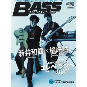 BASS MAGAZINE (ベース マガジン) 2023年 08月号 [雑誌] Magazine