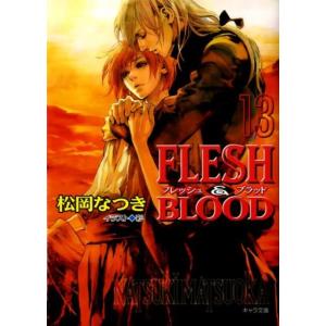 松岡なつき FLESH&amp;BLOOD 13 キャラ文庫 ま 1-24 Book