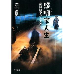 吉井澄雄 照明家【あかりや】人生 劇団四季から世界へ Book