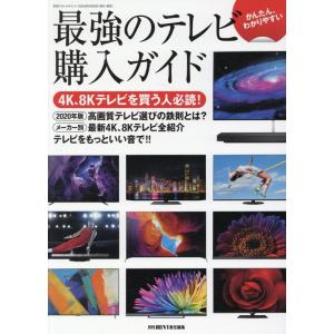 最強テレビ購入ガイド Mookの高価買取価格