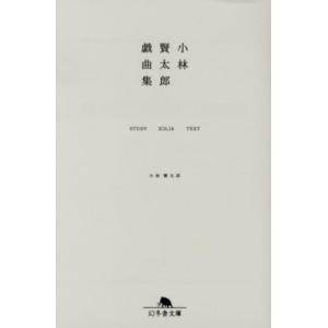 小林賢太郎 小林賢太郎戯曲集STUDY ALICE TEXT 幻冬舎文庫 こ 20-4 Book