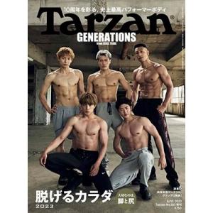 Tarzan(ターザン)増刊 脱げるカラダ2023/大切なのは脚と尻 2023年 8/10号 [雑誌] Magazine｜タワーレコード Yahoo!店