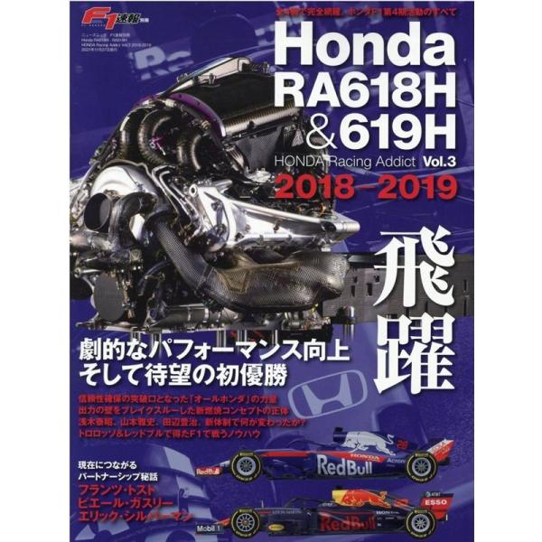 Honda RA618H&amp;619H HONDA Racing NEWS mook F1速報別冊 Mo...