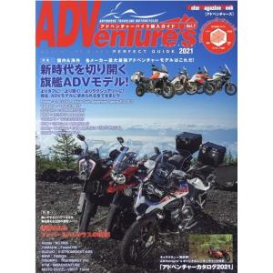 ADVenture&apos;s Vol.7 (2021) アドベンチャーバイク購入ガイド Motor Mag...