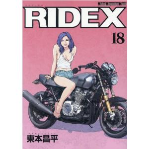 東本昌平 RIDEX 18 Motor Magazine Mook Mook