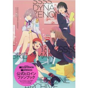 SSSS.DYNAZENON&amp;GRIDMANヒロインアーカイ Book