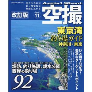空撮 Series11 改訂版 釣り場情報の高価買取価格