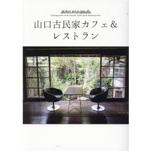 山口古民家カフェ&amp;レストラン Book