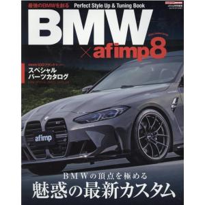 BMW×af imp. 8 Perfect Style Up&Tuning Book CARTOP MOOK af imp. limited series Mook