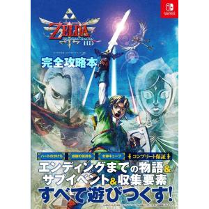 Nintendo DREAM編集部 ゼルダの伝説スカイウォードソードHD完全攻略本 Book