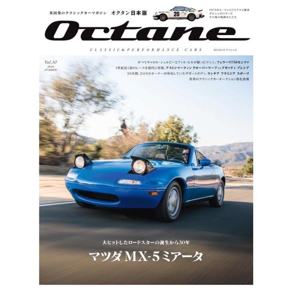 Octane(オクタン) Vol.30 (2020 SUMM CLASSIC&amp;PERFORMANCE...