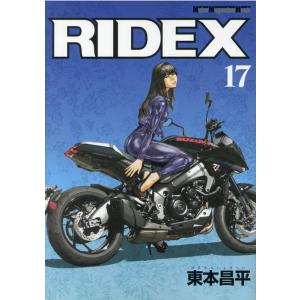 東本昌平 RIDEX 17 Motor Magazine Mook Mook