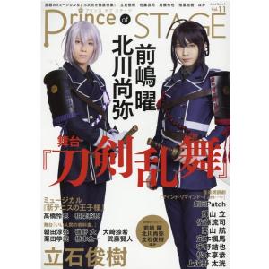Prince of STAGE Vol.11 話題のミュージカル&amp;2.5次元舞台を徹底特集! ぶんか...