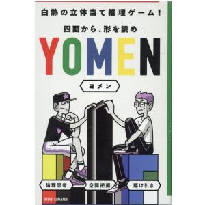 YOMEN 立体当て推理ゲーム Book