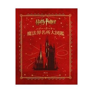 新品 / ハリー・ポッター ミナリマ・デザイン版 (全3冊) 全巻セット