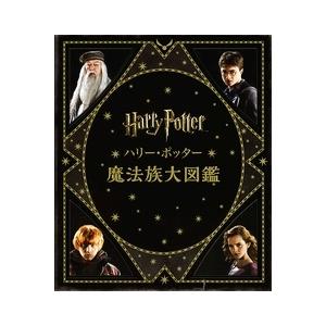 ハリー・ポッター魔法族大図鑑 ジョディ・レベンソン ハリー・ポッター魔法族大図鑑＜並製版＞ Book