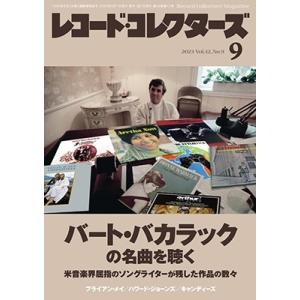 レコード・コレクターズ 2023年 09月号 [雑誌] Magazine