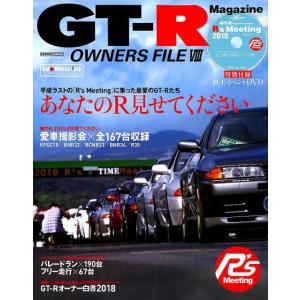GT-R OWNERS FILE 8 CARTOP MOOK Mook