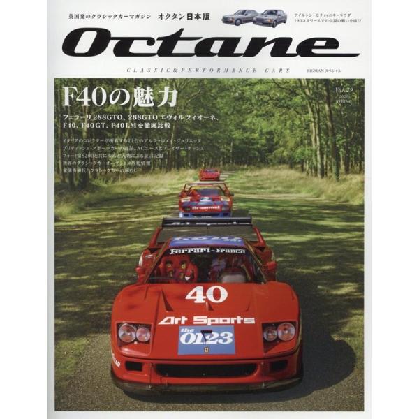 Octane(オクタン) Vol.29 (2020 SPRI CLASSIC&amp;PERFORMANCE...