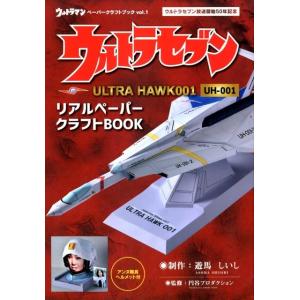 ウルトラセブン UH-001 ペーパークラフトの買取情報