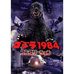 ゴジラ1984コンプリーション Book