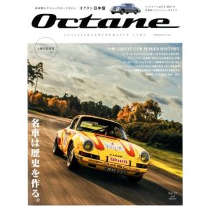 Octane(オクタン) Vol.21 (2018 SPRI CLASSIC&amp;PERFORMANCE...