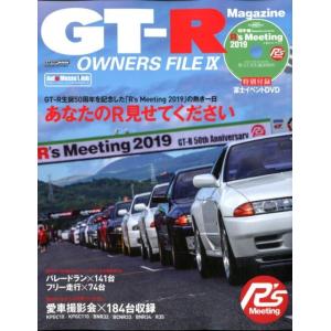 GT-R OWNERS FILE 9 CARTOP MOOK Mook