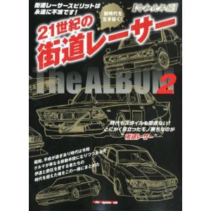 21世紀の街道レーサーThe ALBUM 2 令和元年編 永 Motor Magazine Mook...