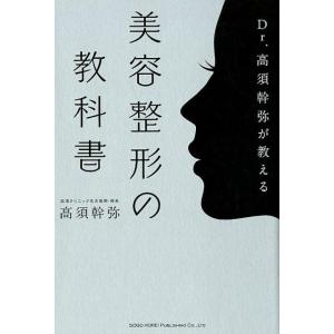 高須幹弥 Dr.高須幹弥が教える美容整形の教科書 Book