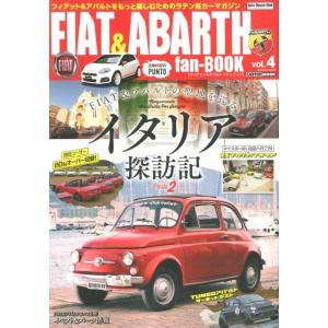 FIAT&amp;ABARTH fan-BOOK vol.4 フィアット&amp;アバルトをもっと楽しむためのラテン...
