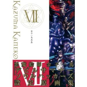 金子一馬画集 10/金子一馬/ゲーム : bookfanプレミアム - 通販 - Yahoo