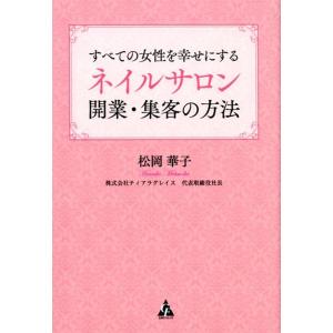 集客方法 サロン