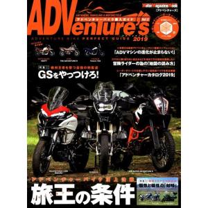 ADVenture&apos;s 2019 アドベンチャーバイク購入ガイド Motor Magazine Mo...