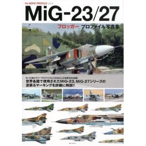 MiG-23/27フロッガープロファイル写真集 HJ AERO PROFILE Vol. 3 Boo...