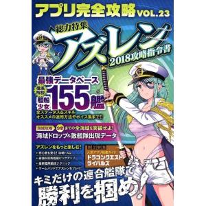 アプリ完全攻略 VOL.23 Book