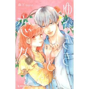 中古】 ゆびさきと恋々 1-13巻 セット 森下suu [レンタル落ち