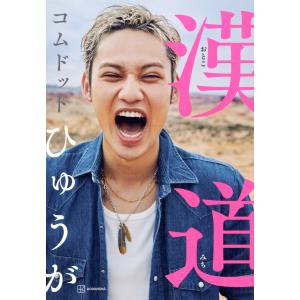 聖域 著：コムドットやまと KADOKAWA : 梅田 蔦屋書店 ヤフー店 - 通販