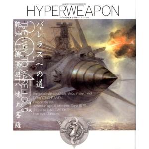 小林誠 飛ぶ理由 Revised ハイパーウェポン2013s Book